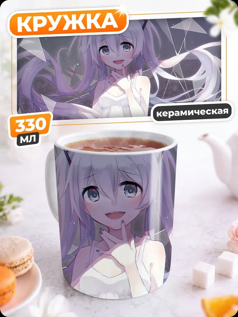 Кружка керамическая аниме девушка фиолетовая