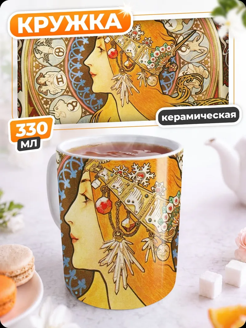 Кружка керамическая Зодиак Муха