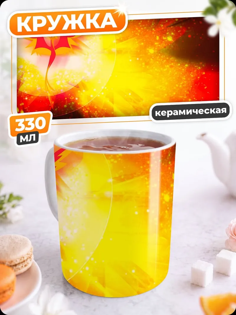 Кружка керамическая Огненный цветок