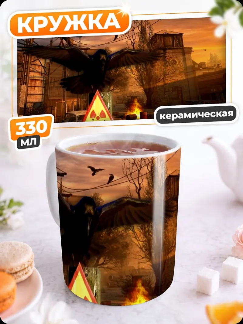 Кружка керамическая Ворон и радиация