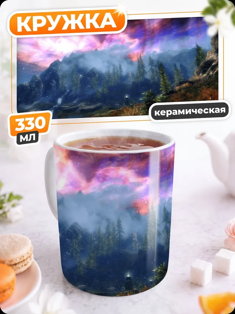Кружка керамическая Фантастический пейзаж