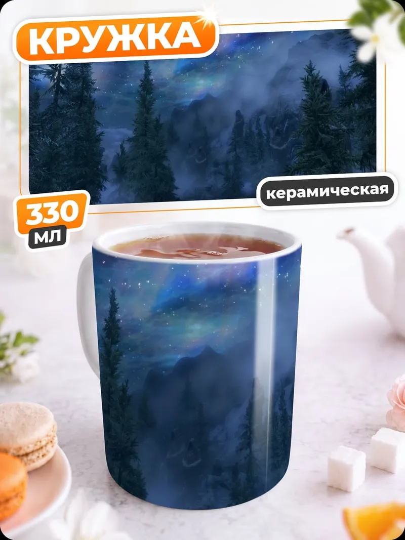 Кружка керамическая Северное сияние в лесу