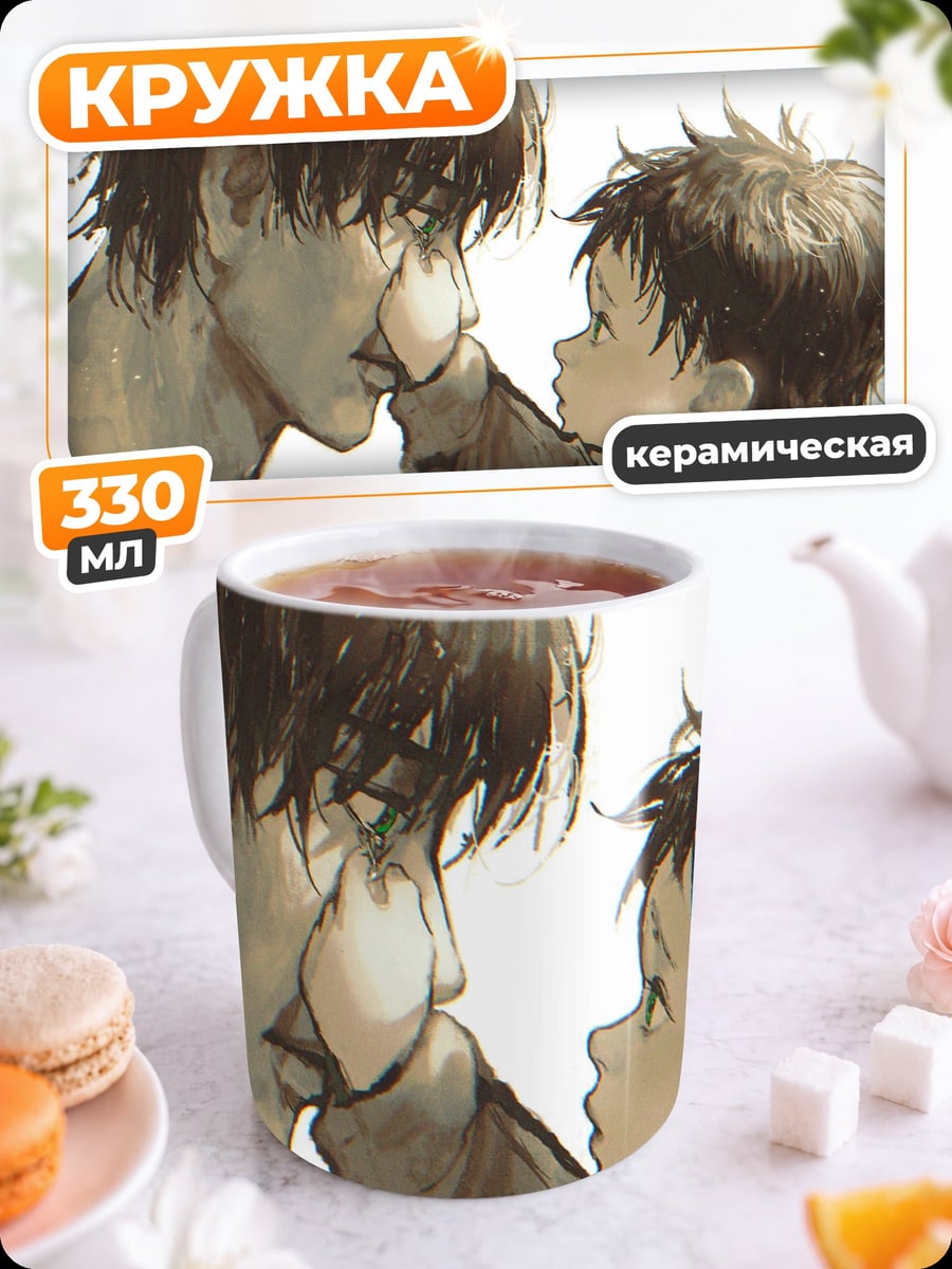 Кружка керамическая Отец и сын