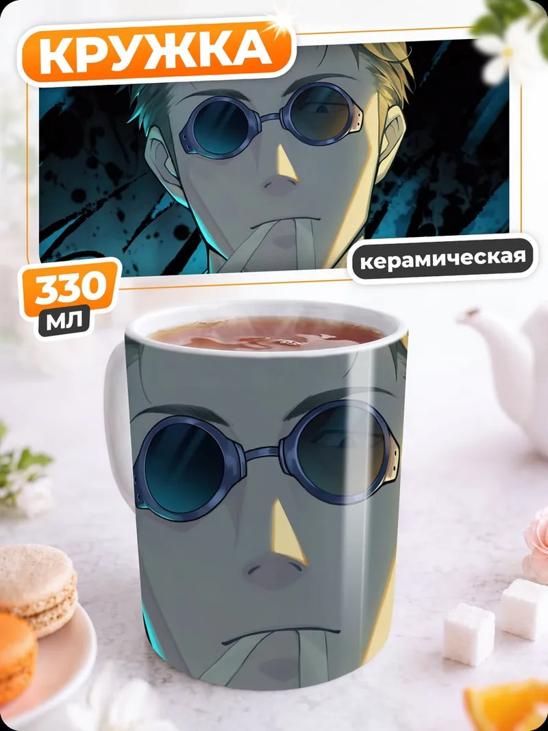 Кружка керамическая Годжо Сатору