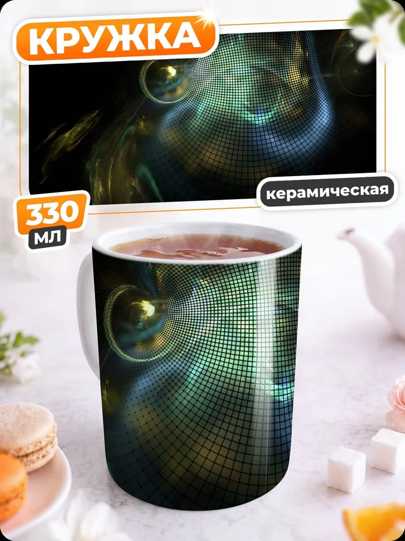 Кружка керамическая Космическая туманность