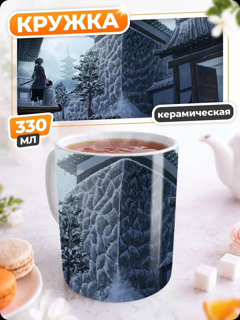 Кружка керамическая Зимний замок