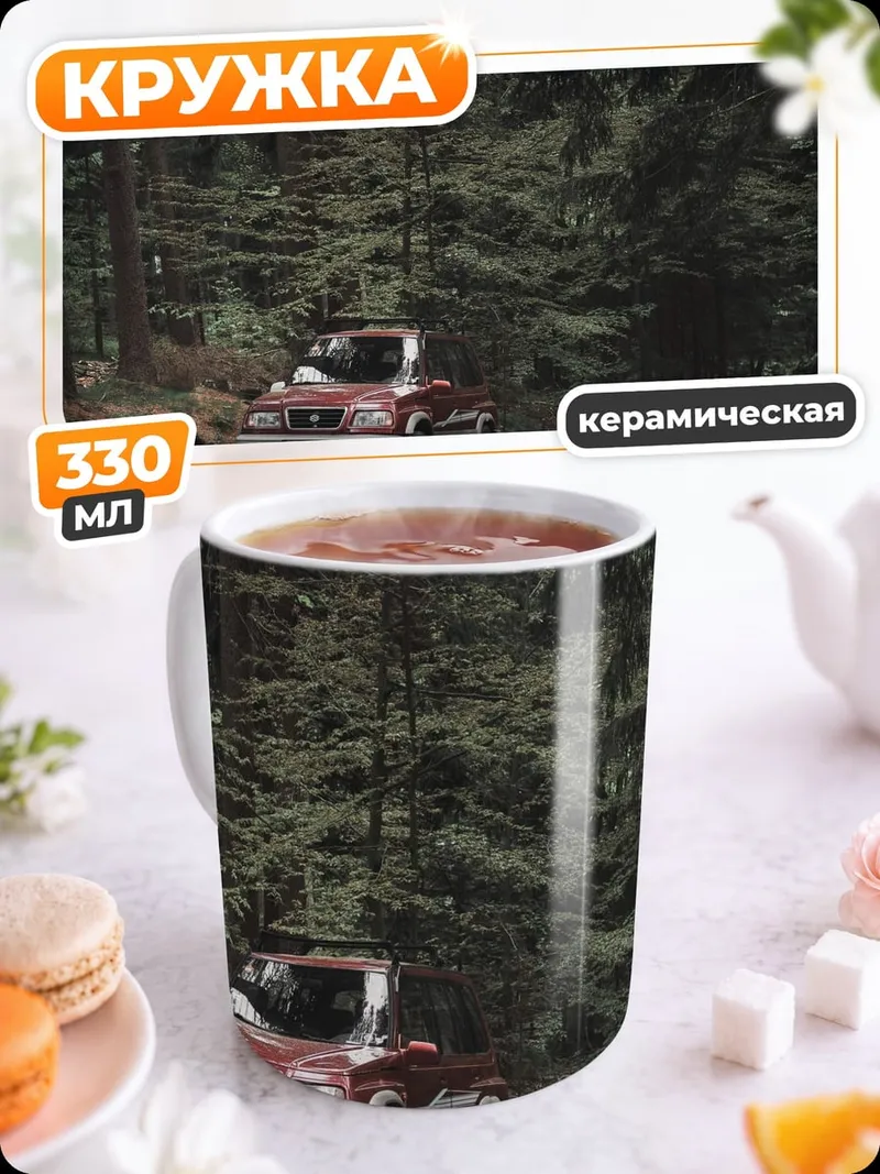 Кружка керамическая Красный пикап в лесу