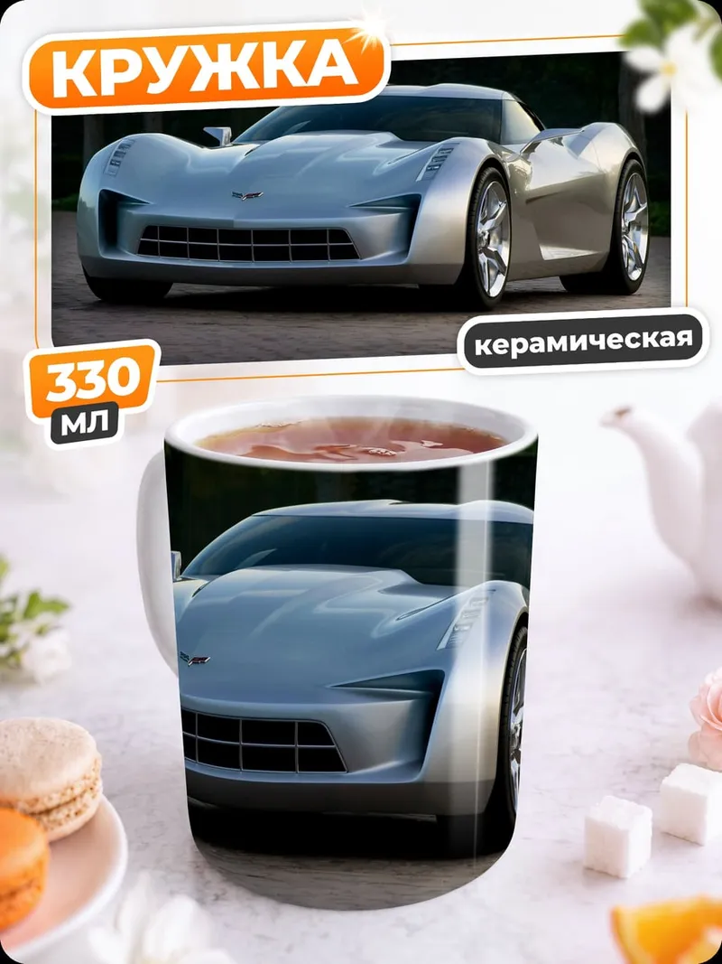 Кружка керамическая серебристый спорткар