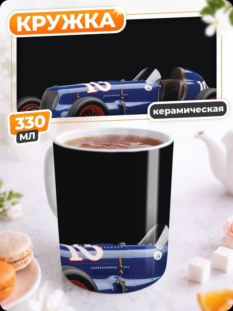 Кружка керамическая Синий гоночный автомобиль