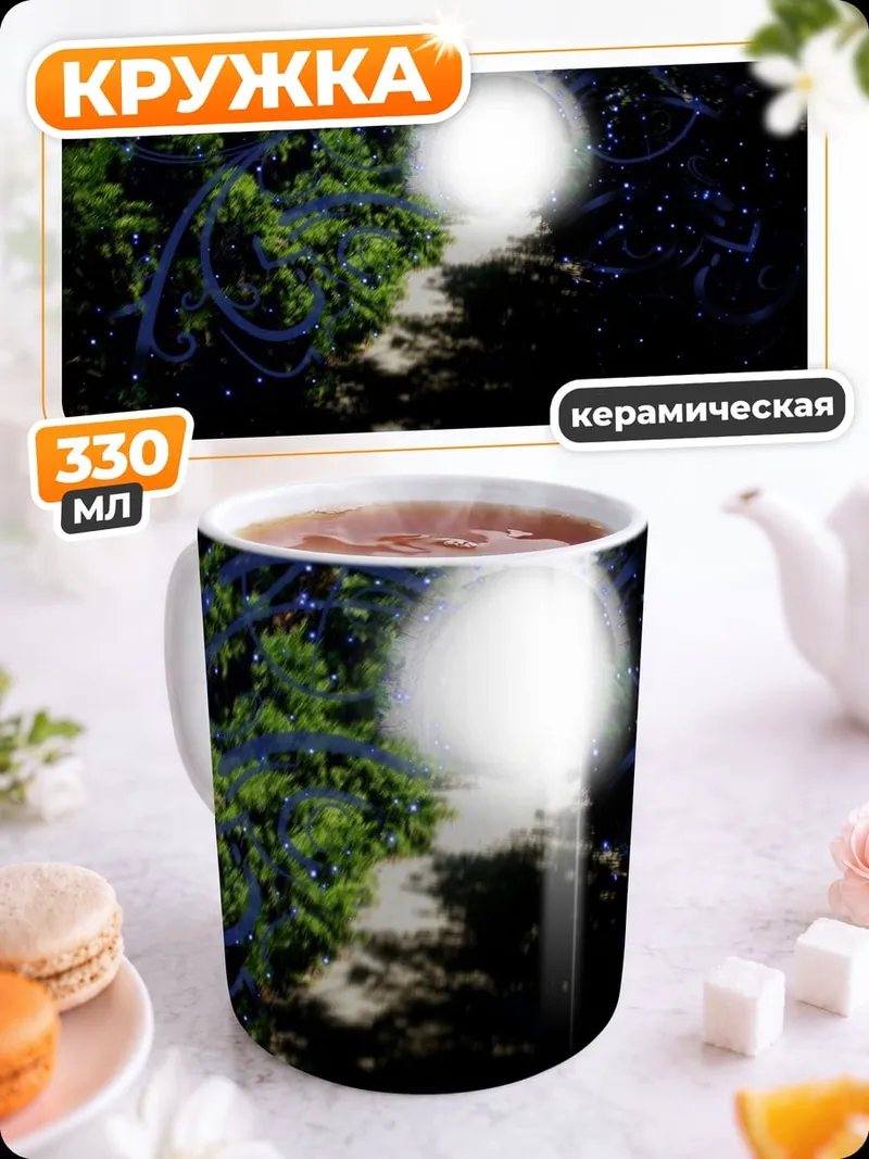 Кружка керамическая Светящийся лес