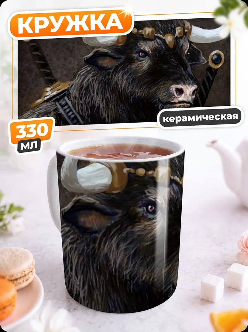 Кружка керамическая Минотавр воин