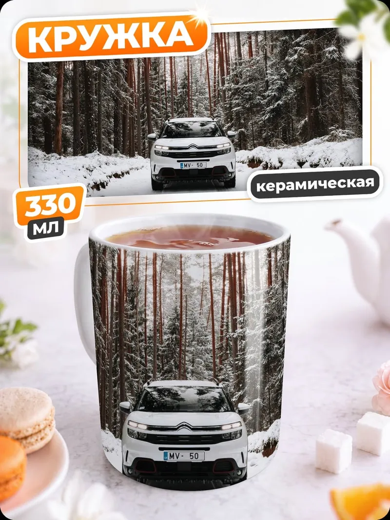 Кружка керамическая Автомобиль в снегу