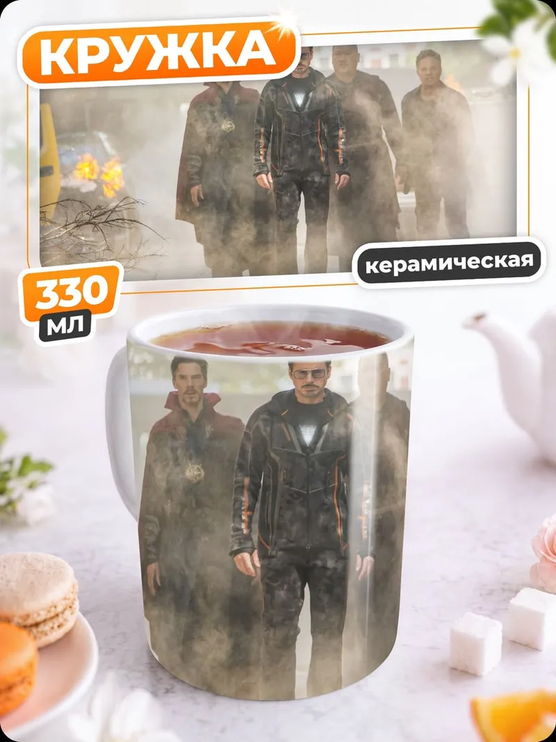 Кружка керамическая Железный человек команда