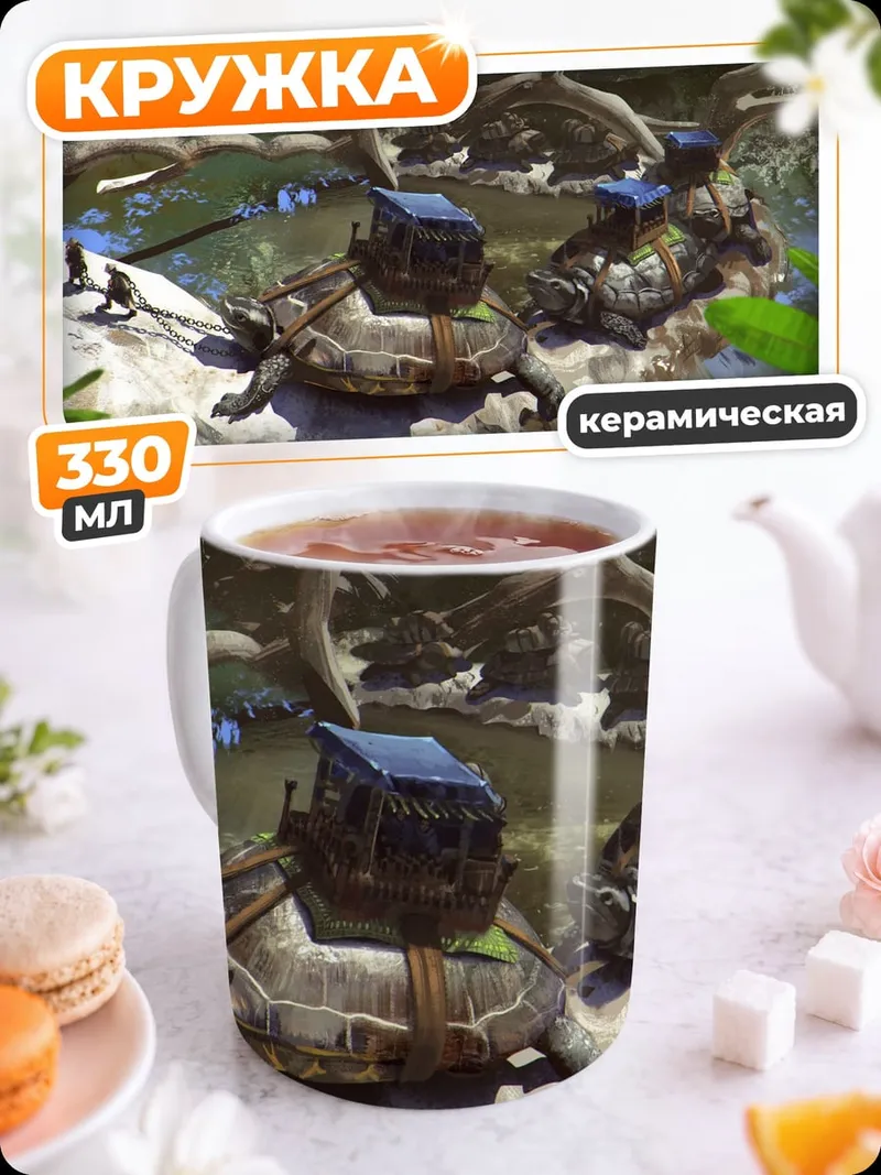 Кружка керамическая Черепахи в джунглях