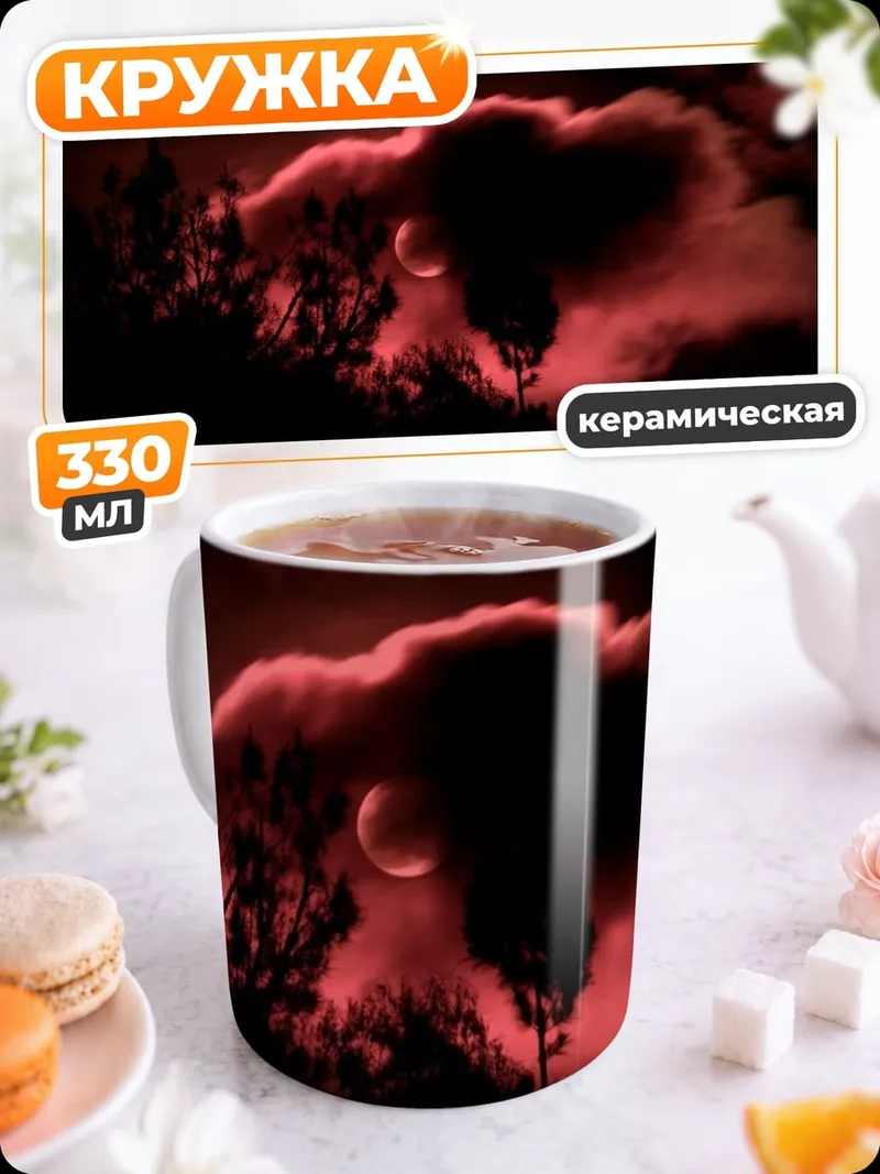 Кружка керамическая Красная лунная ночь