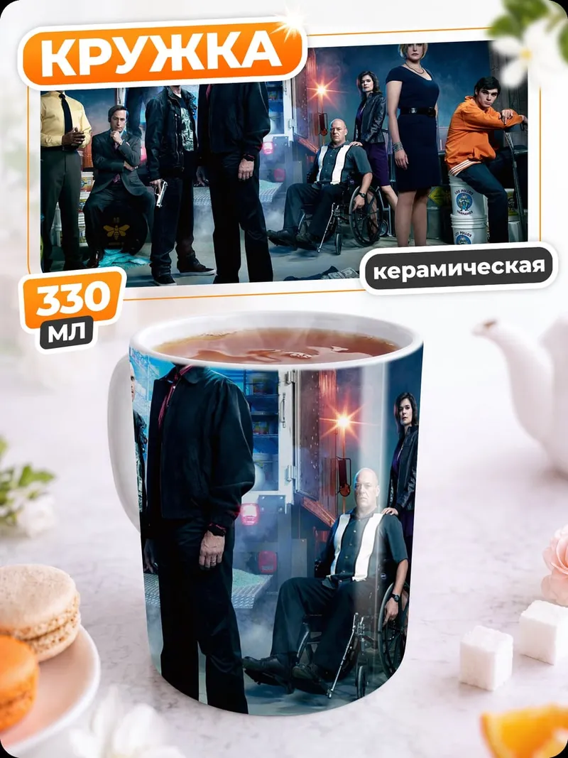 Кружка керамическая Команда криминальных авторитетов