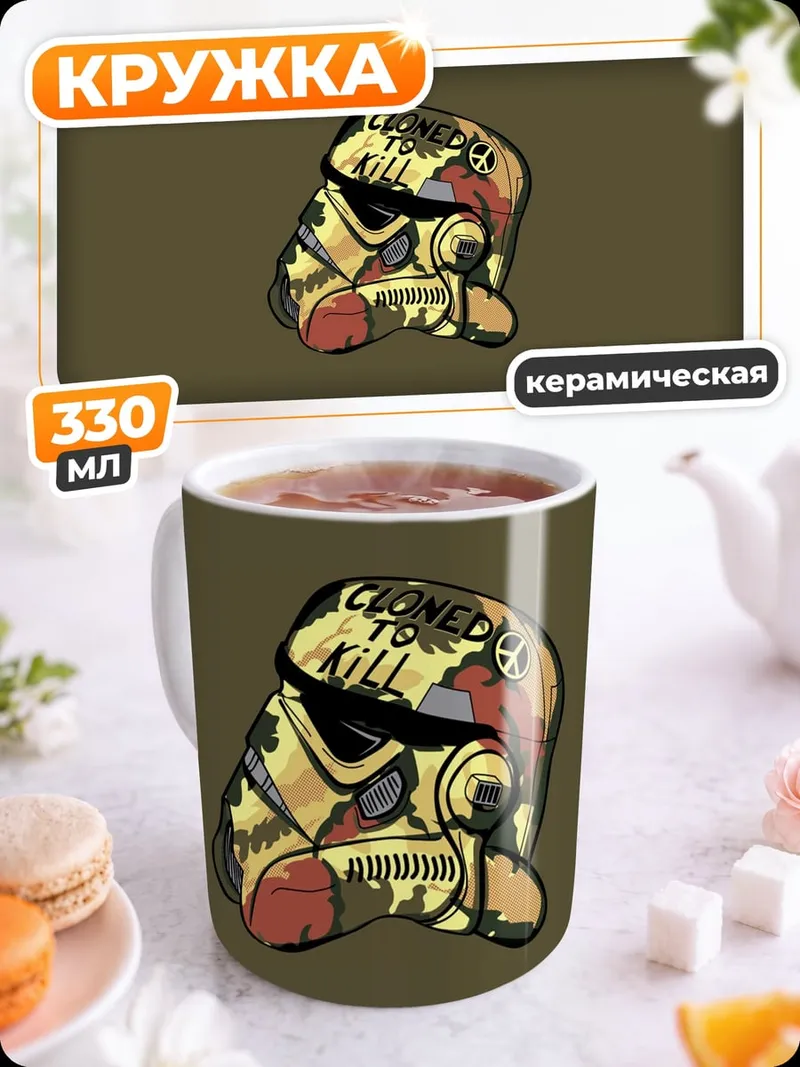 Кружка керамическая Шлем штурмовика с надписью