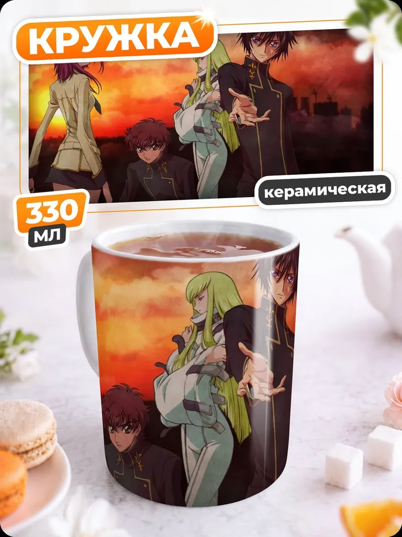 Кружка керамическая Персонажи Код Гиас