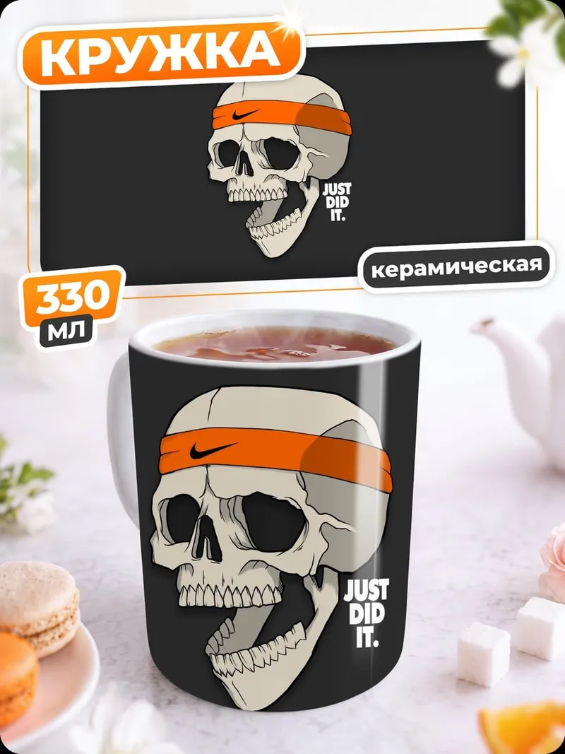 Кружка керамическая Череп с повязкой Nike