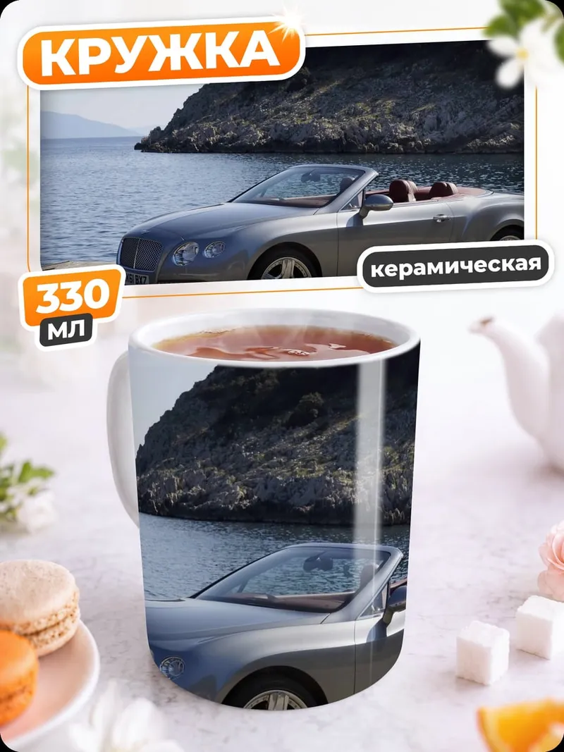 Кружка керамическая серебристый кабриолет