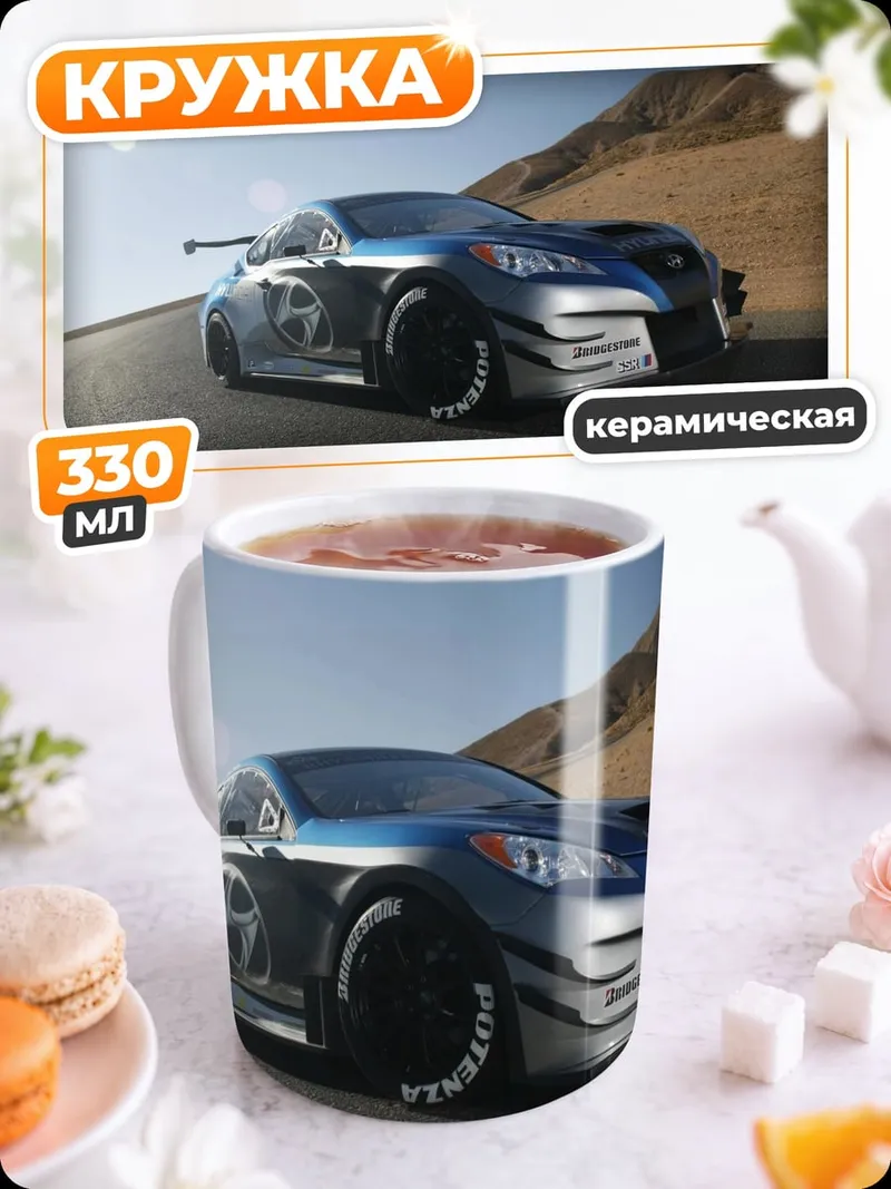 Кружка керамическая гоночный автомобиль