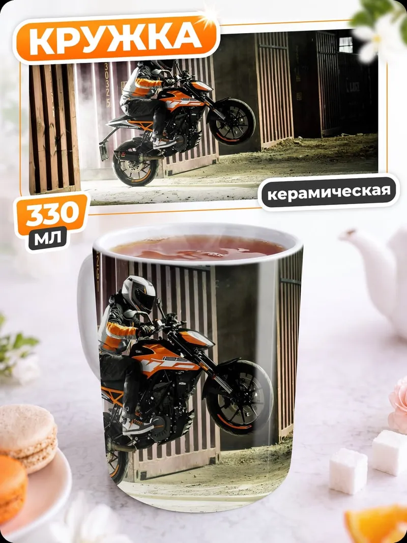 Кружка керамическая мото трюк
