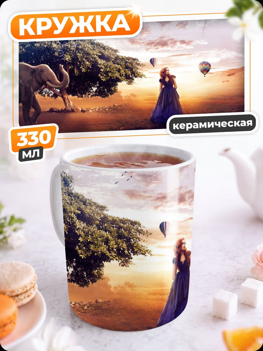 Кружка керамическая Слон и девушка