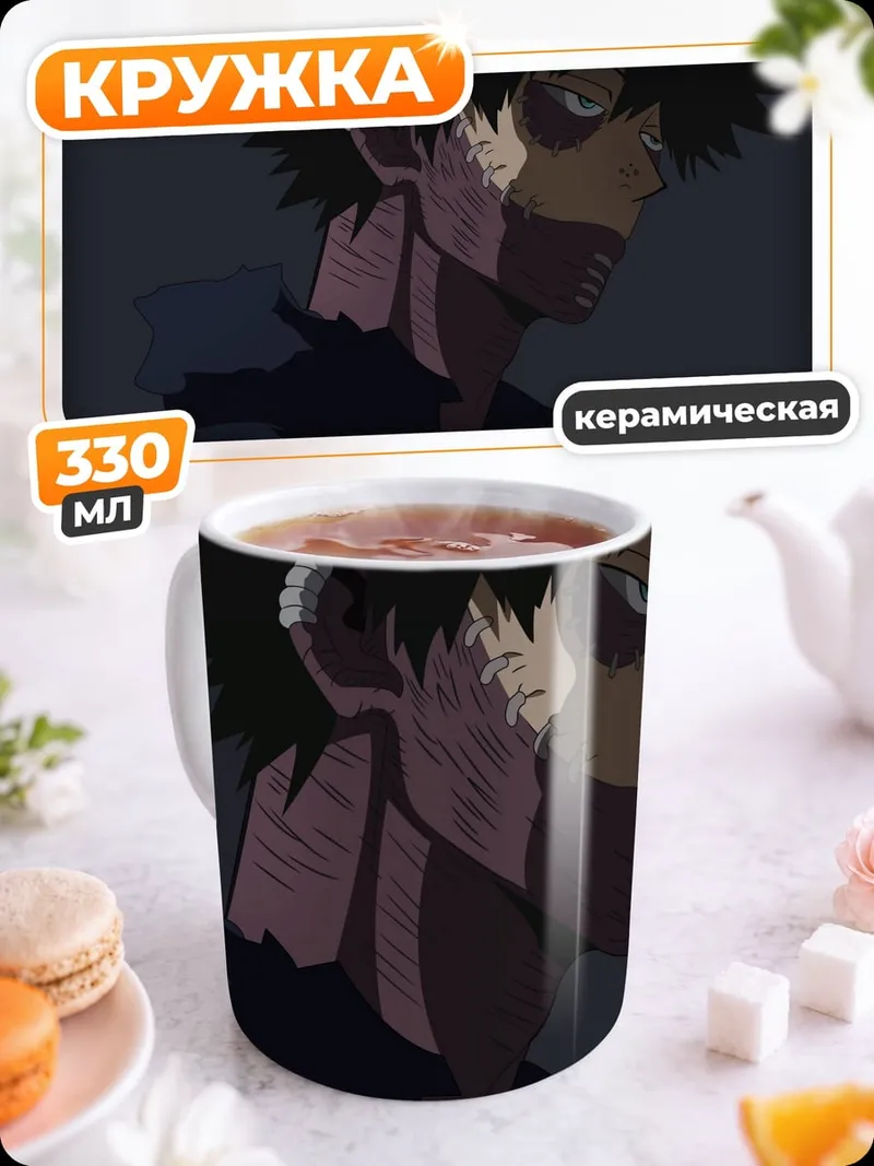 Кружка керамическая аниме персонаж