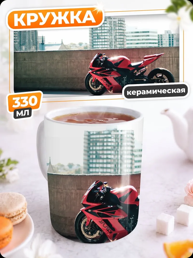 Кружка керамическая спортивный мотоцикл