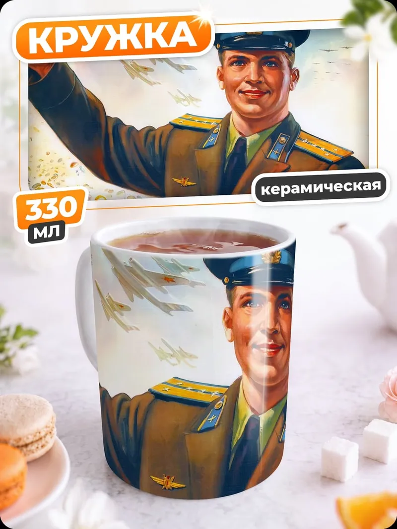 Кружка керамическая слава авиации