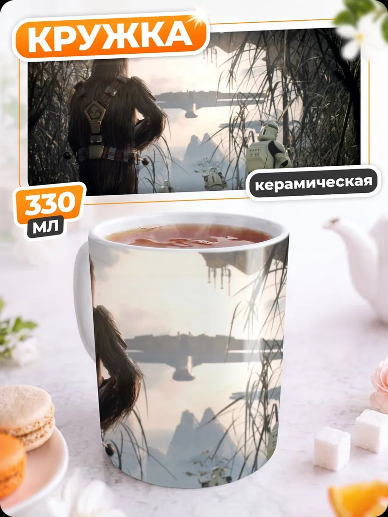 Кружка керамическая Звездные войны джунгли
