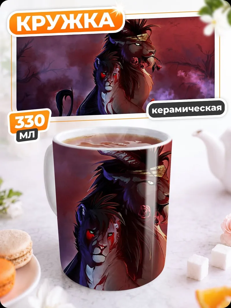 Кружка керамическая Зверь туман ритуал