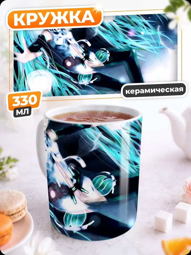 Кружка керамическая Мику космос магия