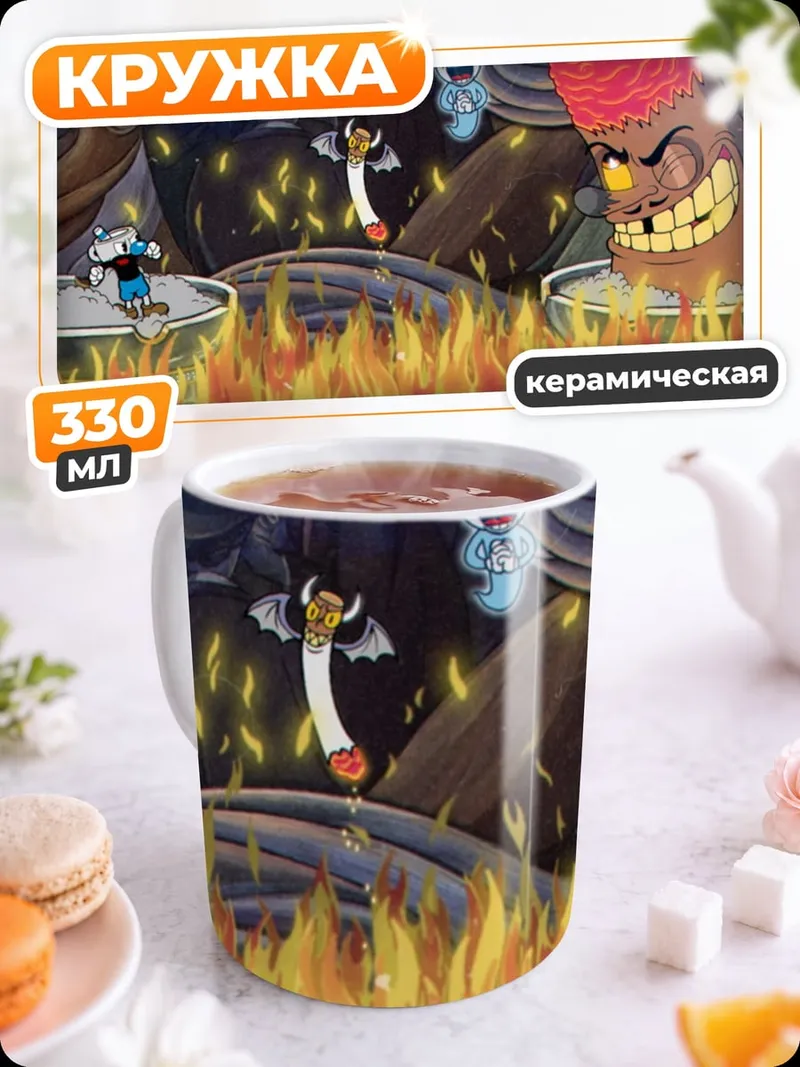 Кружка керамическая Персонажи Cuphead в огне