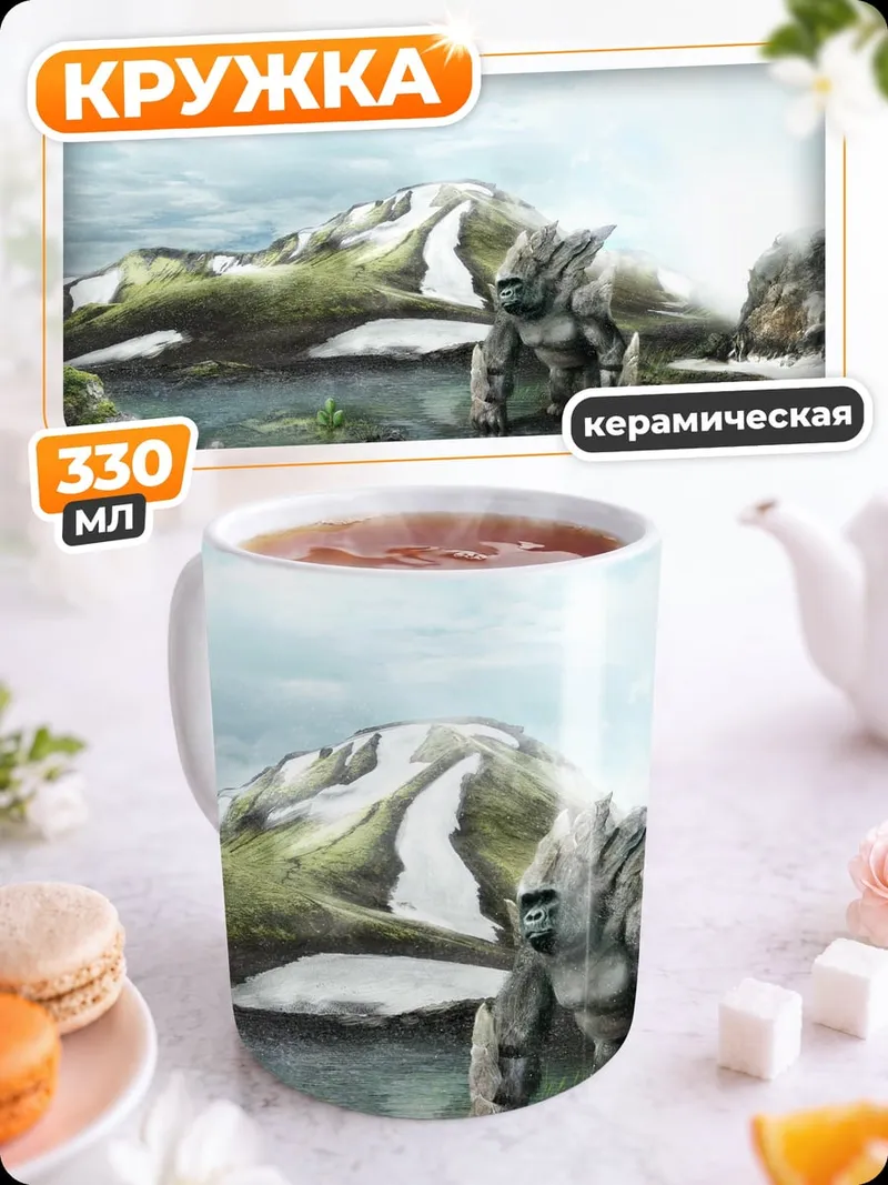 Кружка керамическая Каменный гигант в горах