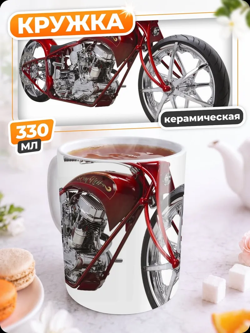 Кружка керамическая Кастомный мотоцикл