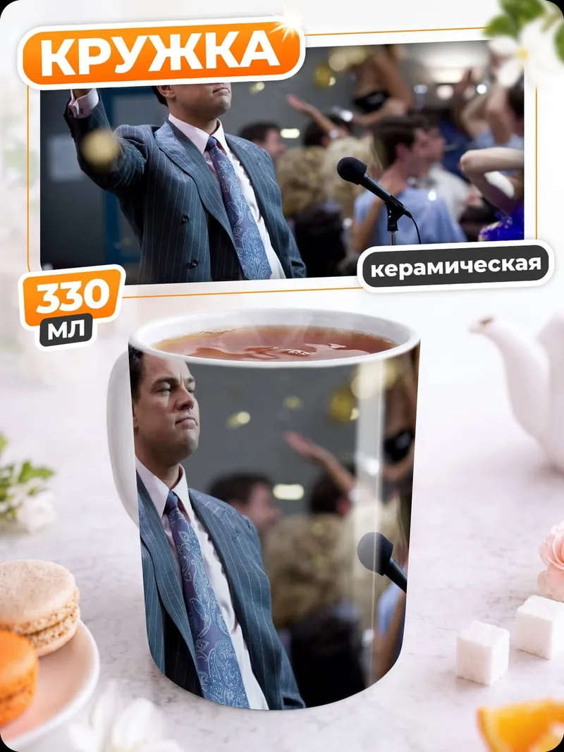 Кружка керамическая Мужчина на сцене
