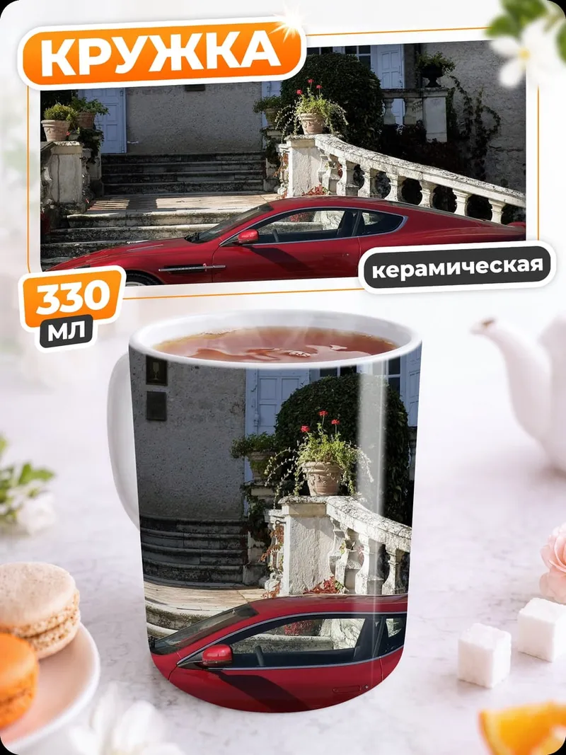 Кружка керамическая Красный спорткар у дома