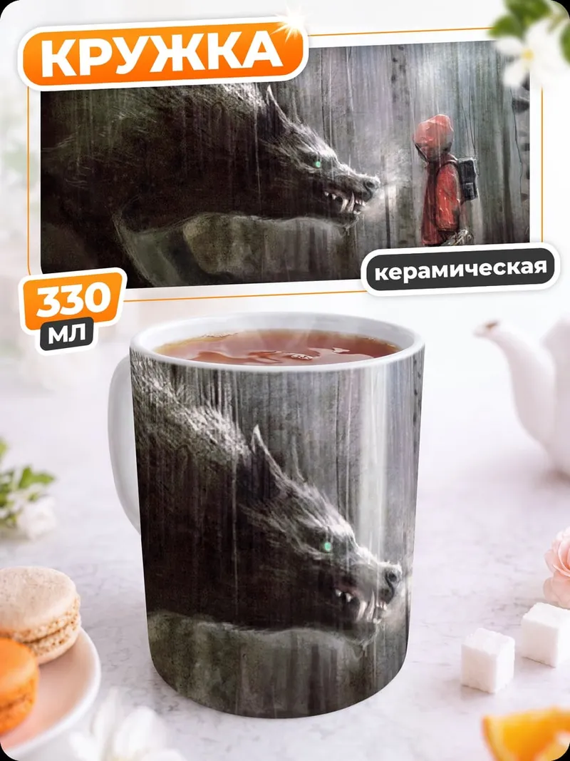 Кружка керамическая Волк и Красная Шапочка