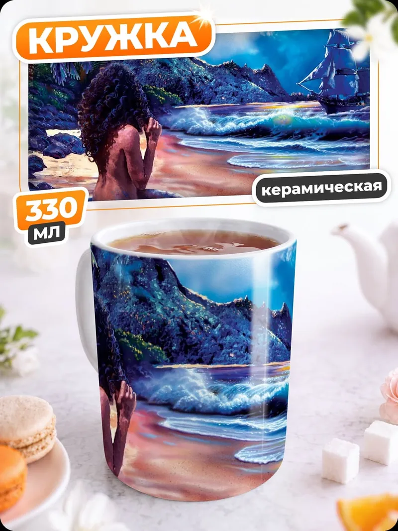 Кружка керамическая Русалка на берегу