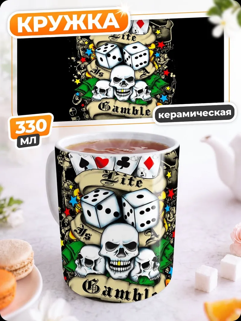 Кружка керамическая Азартные игры