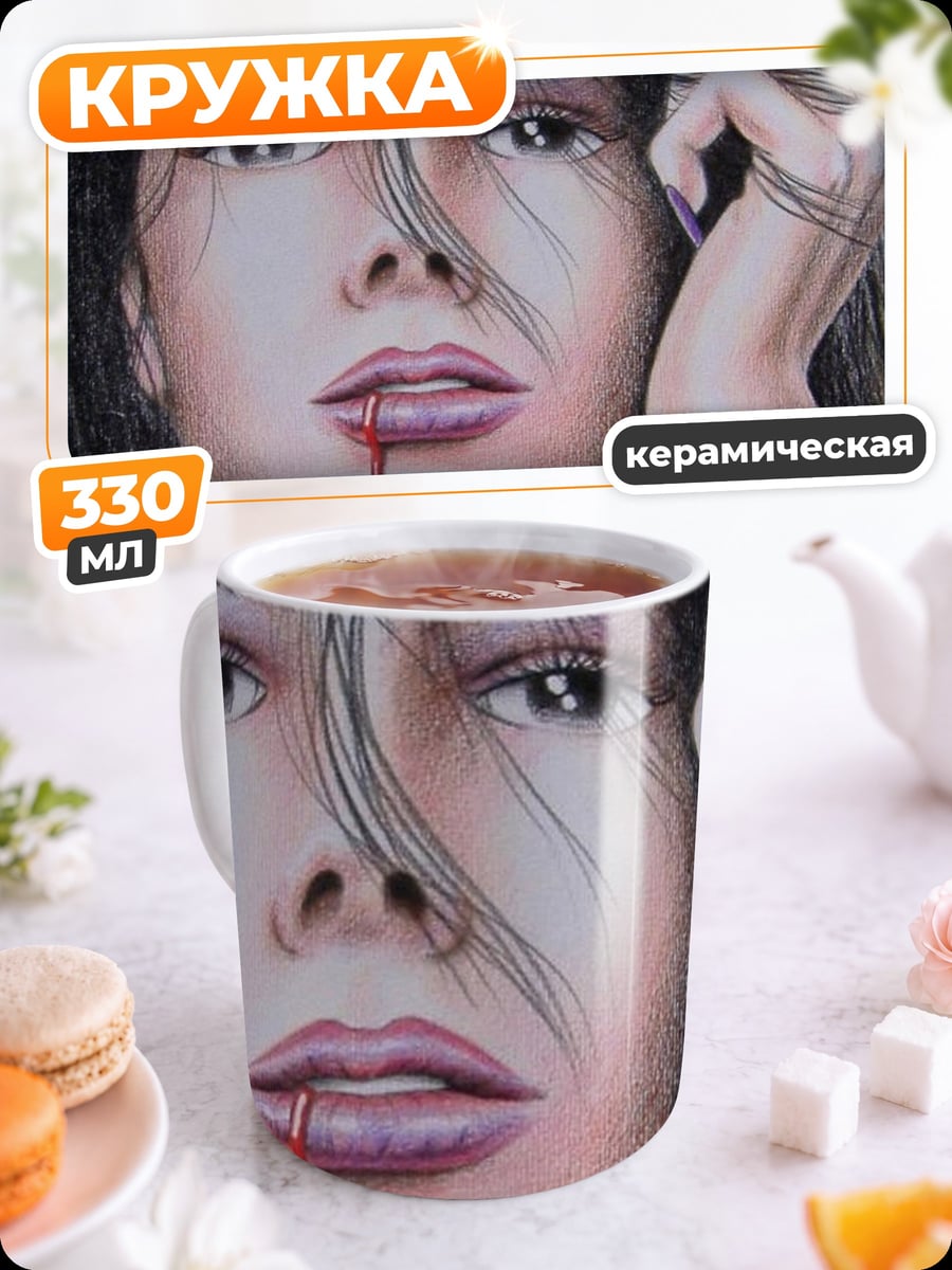 Кружка керамическая Девушка с кровью
