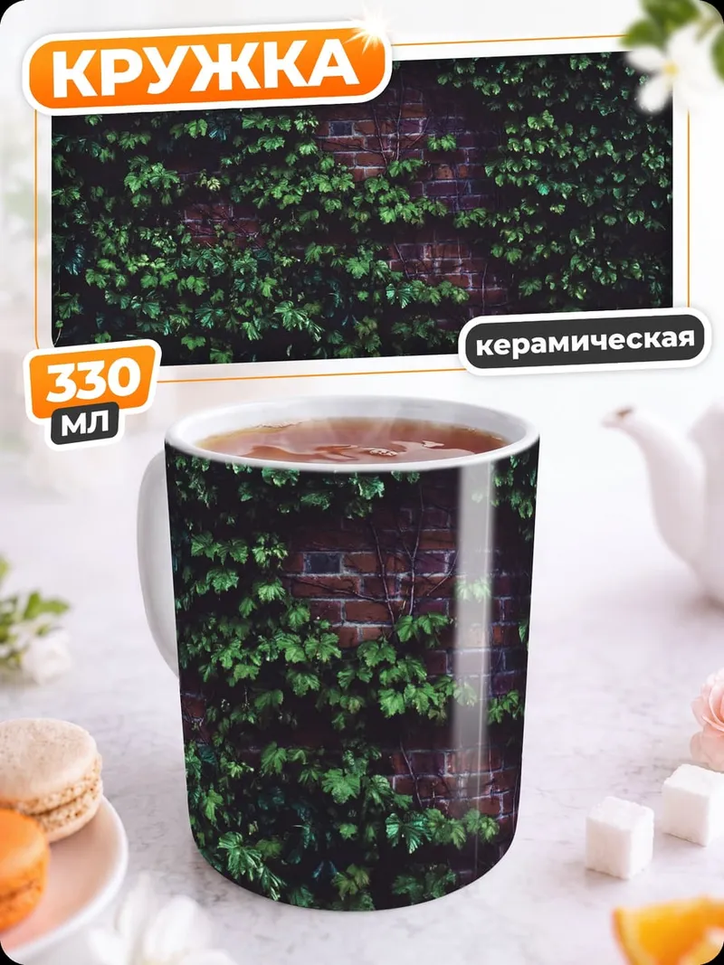 Кружка керамическая Зеленые листья