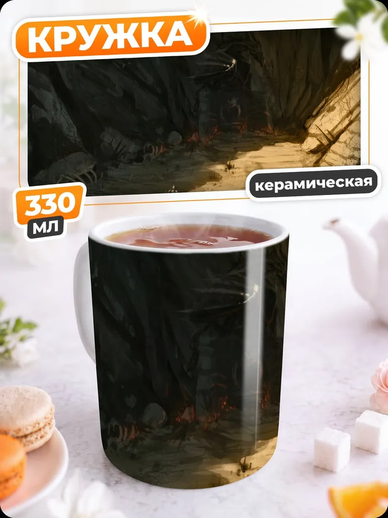 Кружка керамическая Пещера с костями