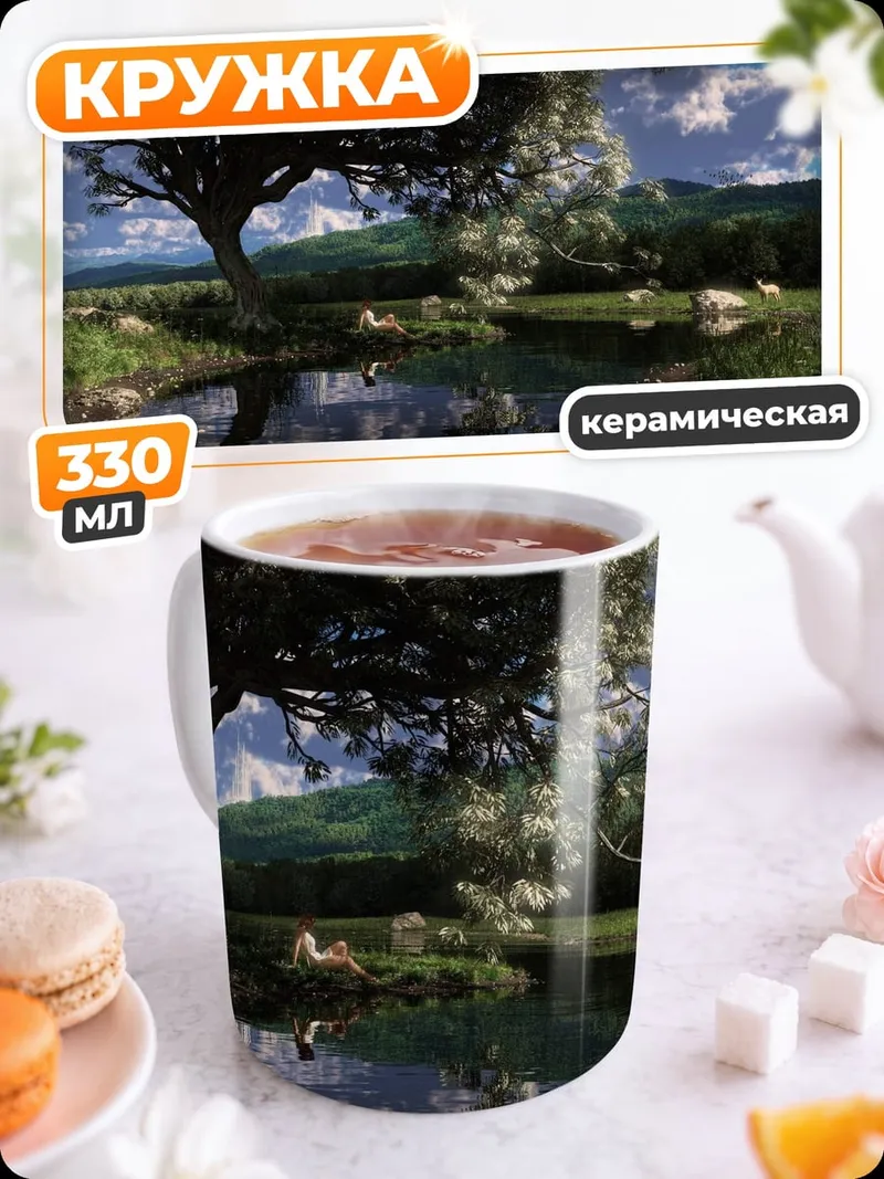 Кружка керамическая Летний пейзаж дерево