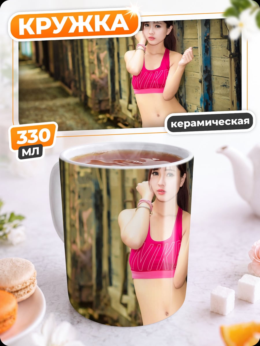 Кружка керамическая Девушка в спорте