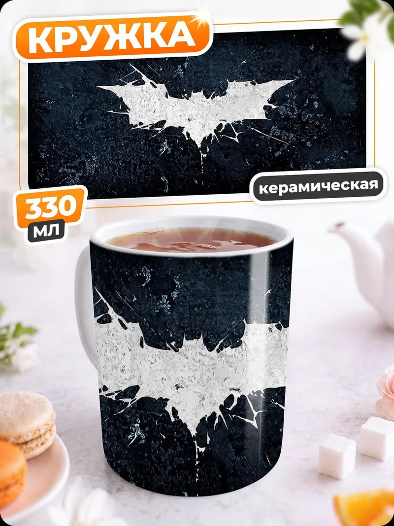 Кружка керамическая Летучая мышь