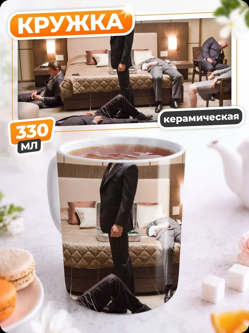 Кружка керамическая Успешный агент в отеле