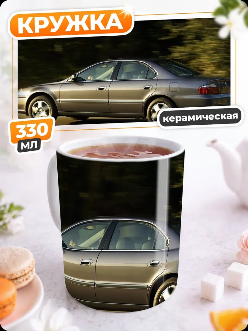 Кружка керамическая Седан на дороге