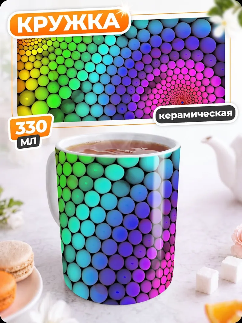 Кружка керамическая Радужная спираль